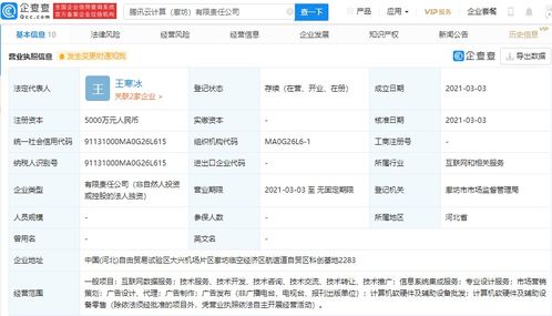 騰訊云于廊坊成立新公司，拓展專業設計與信息系統集成服務